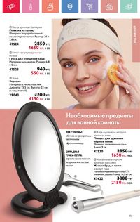Каталог Oriflame 4 2025 Казахстан Архив страница 117