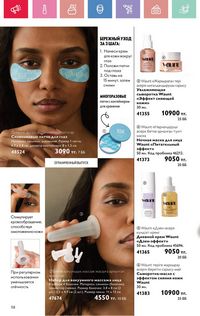 Каталог Oriflame 4 2025 Казахстан Архив страница 118