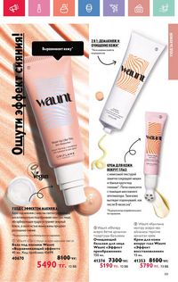 Каталог Oriflame 4 2025 Казахстан Архив страница 119