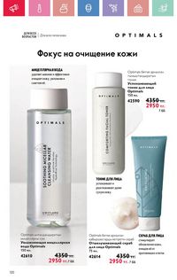 Каталог Oriflame 4 2025 Казахстан Архив страница 120
