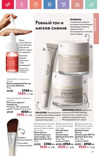 Каталог Oriflame 4 2025 Казахстан Архив страница 121