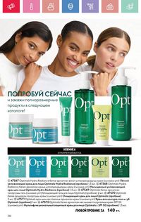 Каталог Oriflame 4 2025 Казахстан Архив страница 122