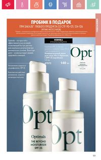 Каталог Oriflame 4 2025 Казахстан Архив страница 123