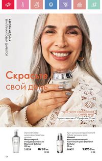 Каталог Oriflame 4 2025 Казахстан Архив страница 124