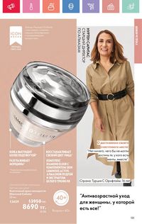 Каталог Oriflame 4 2025 Казахстан Архив страница 125