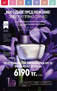 Каталог Oriflame 4 2025 Казахстан Архив страница 126