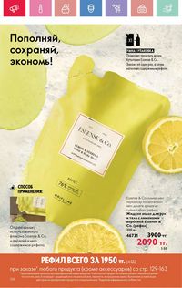 Каталог Oriflame 4 2025 Казахстан Архив страница 128