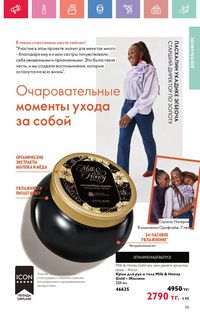 Каталог Oriflame 4 2025 Казахстан Архив страница 131