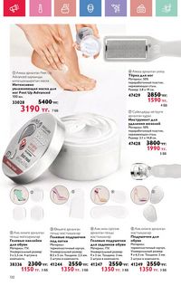 Каталог Oriflame 4 2025 Казахстан Архив страница 132