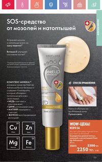Каталог Oriflame 4 2025 Казахстан Архив страница 133