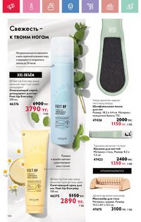 Каталог Oriflame 4 2025 Казахстан Архив страница 134