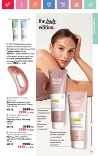 Каталог Oriflame 4 2025 Казахстан Архив страница 135
