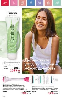 Каталог Oriflame 4 2025 Казахстан Архив страница 136