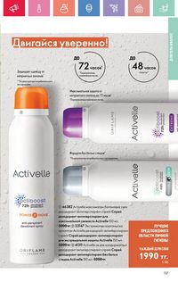 Каталог Oriflame 4 2025 Казахстан Архив страница 137