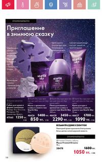 Каталог Oriflame 4 2025 Казахстан Архив страница 138
