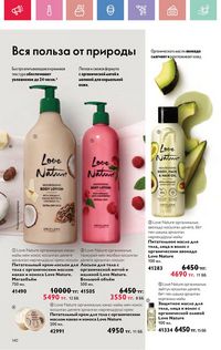 Каталог Oriflame 4 2025 Казахстан Архив страница 140