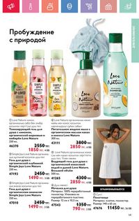 Каталог Oriflame 4 2025 Казахстан Архив страница 141