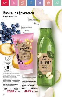 Каталог Oriflame 4 2025 Казахстан Архив страница 142