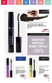 Каталог Oriflame 4 2025 Казахстан Архив страница 145