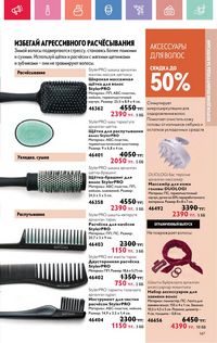 Каталог Oriflame 4 2025 Казахстан Архив страница 147