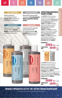 Каталог Oriflame 4 2025 Казахстан Архив страница 149