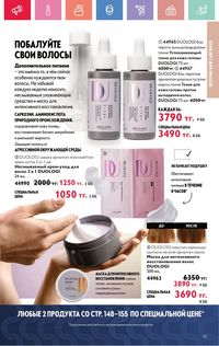 Каталог Oriflame 4 2025 Казахстан Архив страница 151