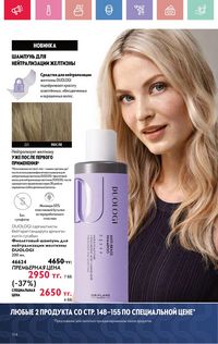 Каталог Oriflame 4 2025 Казахстан Архив страница 154