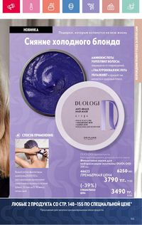 Каталог Oriflame 4 2025 Казахстан Архив страница 155