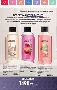 Каталог Oriflame 4 2025 Казахстан Архив страница 156