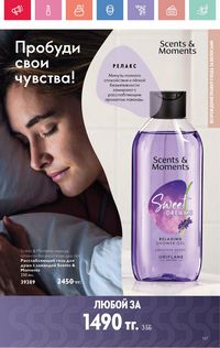 Каталог Oriflame 4 2025 Казахстан Архив страница 157