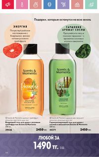 Каталог Oriflame 4 2025 Казахстан Архив страница 158