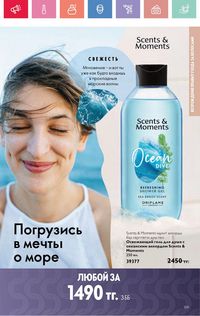Каталог Oriflame 4 2025 Казахстан Архив страница 159