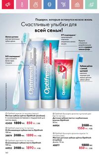 Каталог Oriflame 4 2025 Казахстан Архив страница 160