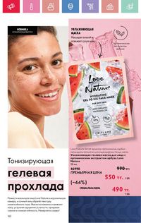 Каталог Oriflame 4 2025 Казахстан Архив страница 162