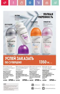Каталог Oriflame 4 2025 Казахстан Архив страница 164