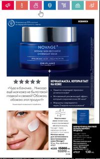 Каталог Oriflame 5 2024 Казахстан Архив страница 5