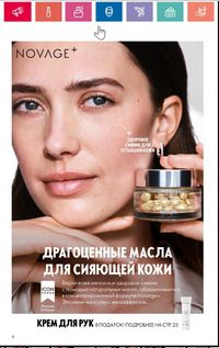 Каталог Oriflame 5 2024 Казахстан Архив страница 6