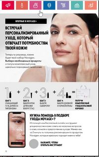 Каталог Oriflame 5 2024 Казахстан Архив страница 12