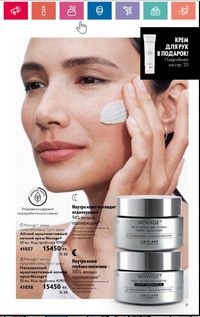 Каталог Oriflame 5 2024 Казахстан Архив страница 17