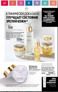 Каталог Oriflame 5 2024 Казахстан Архив страница 21
