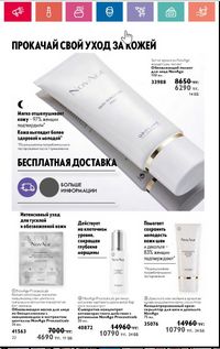 Каталог Oriflame 5 2024 Казахстан Архив страница 22