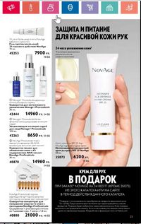 Каталог Oriflame 5 2024 Казахстан Архив страница 23