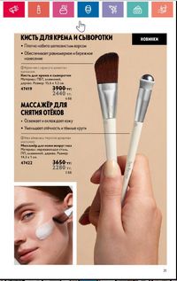 Каталог Oriflame 5 2024 Казахстан Архив страница 25