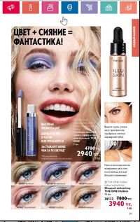 Каталог Oriflame 5 2024 Казахстан Архив страница 39