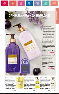 Каталог Oriflame 5 2024 Казахстан Архив страница 45