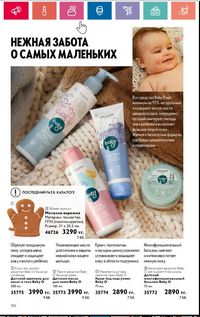 Каталог Oriflame 5 2024 Казахстан Архив страница 46