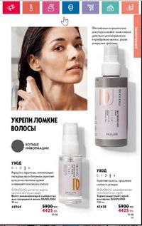 Каталог Oriflame 5 2024 Казахстан Архив страница 51