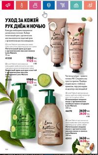 Каталог Oriflame 5 2024 Казахстан Архив страница 54