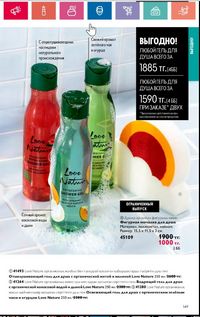 Каталог Oriflame 5 2024 Казахстан Архив страница 59