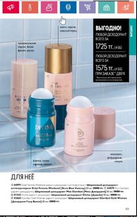 Каталог Oriflame 5 2024 Казахстан Архив страница 63